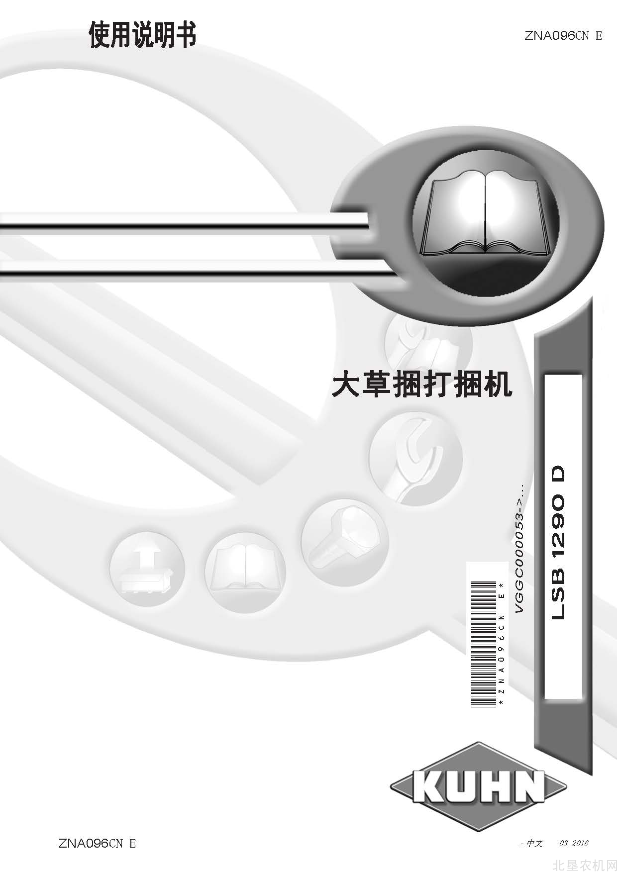 库恩（KUHN）LSB1290D打捆机操作手册