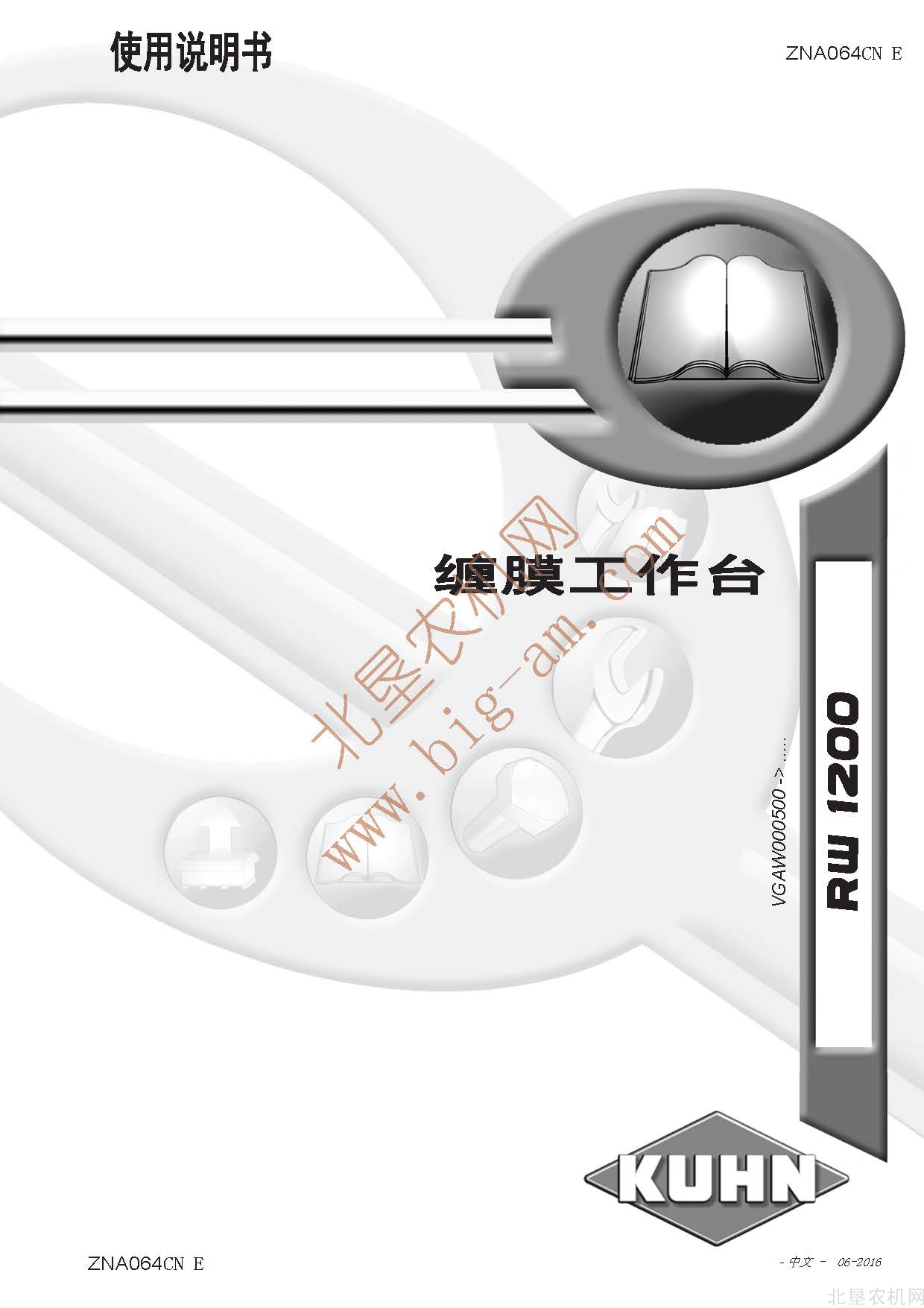 库恩（KUHN）RW1200包膜机操作手册