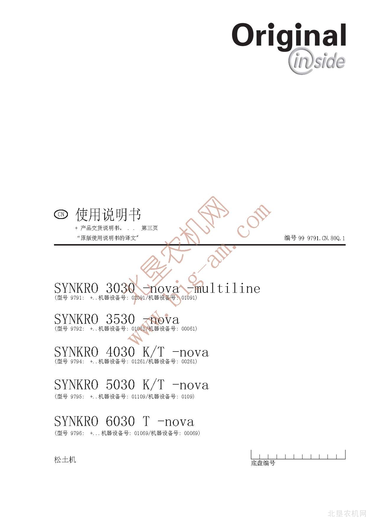 博田SYNKRO 系列松土机操作手册