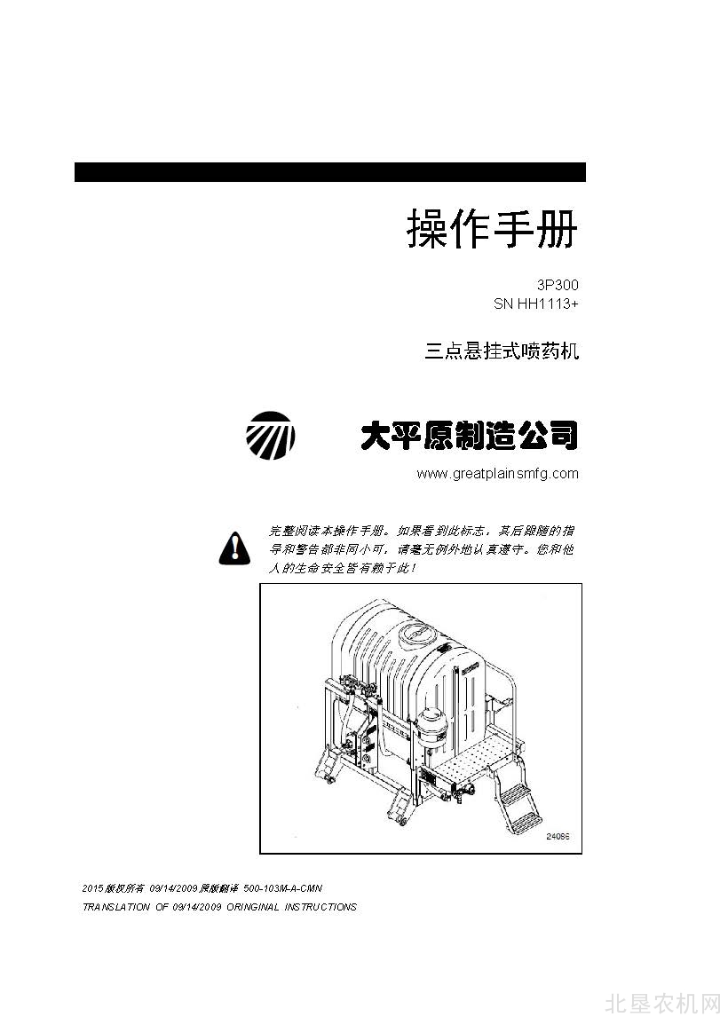 大平原（Great Plains）3P300喷药机操作手册