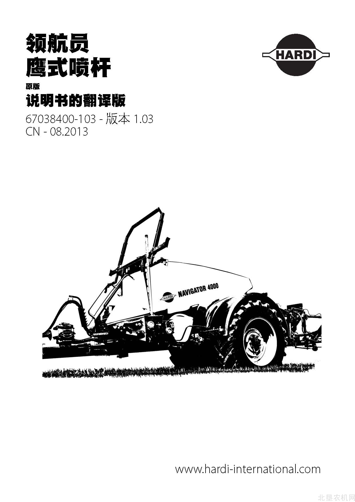 哈迪（HARDI）领航员鹰式喷杆操作手册