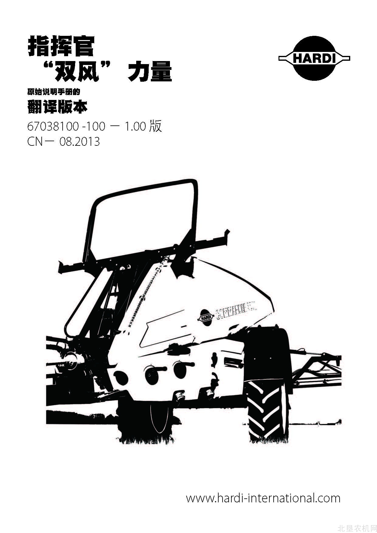 哈迪（HARDI）指挥官喷雾机操作手册