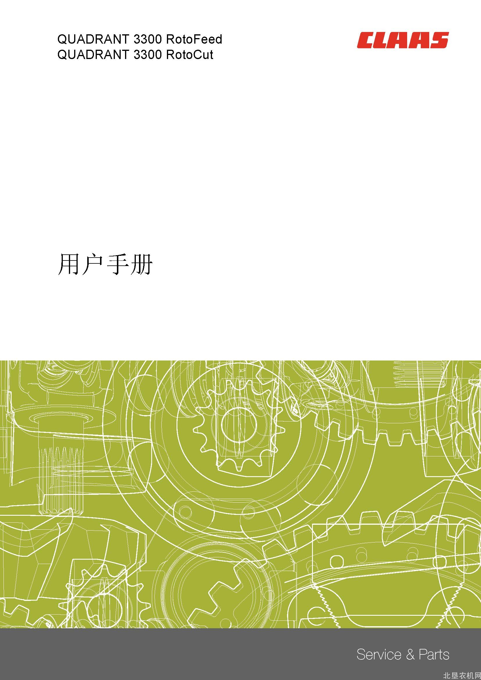 克拉斯3300方捆打包机操作手册