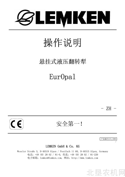 雷肯175_3980_BA_EurOpal_zh大犁操作手册