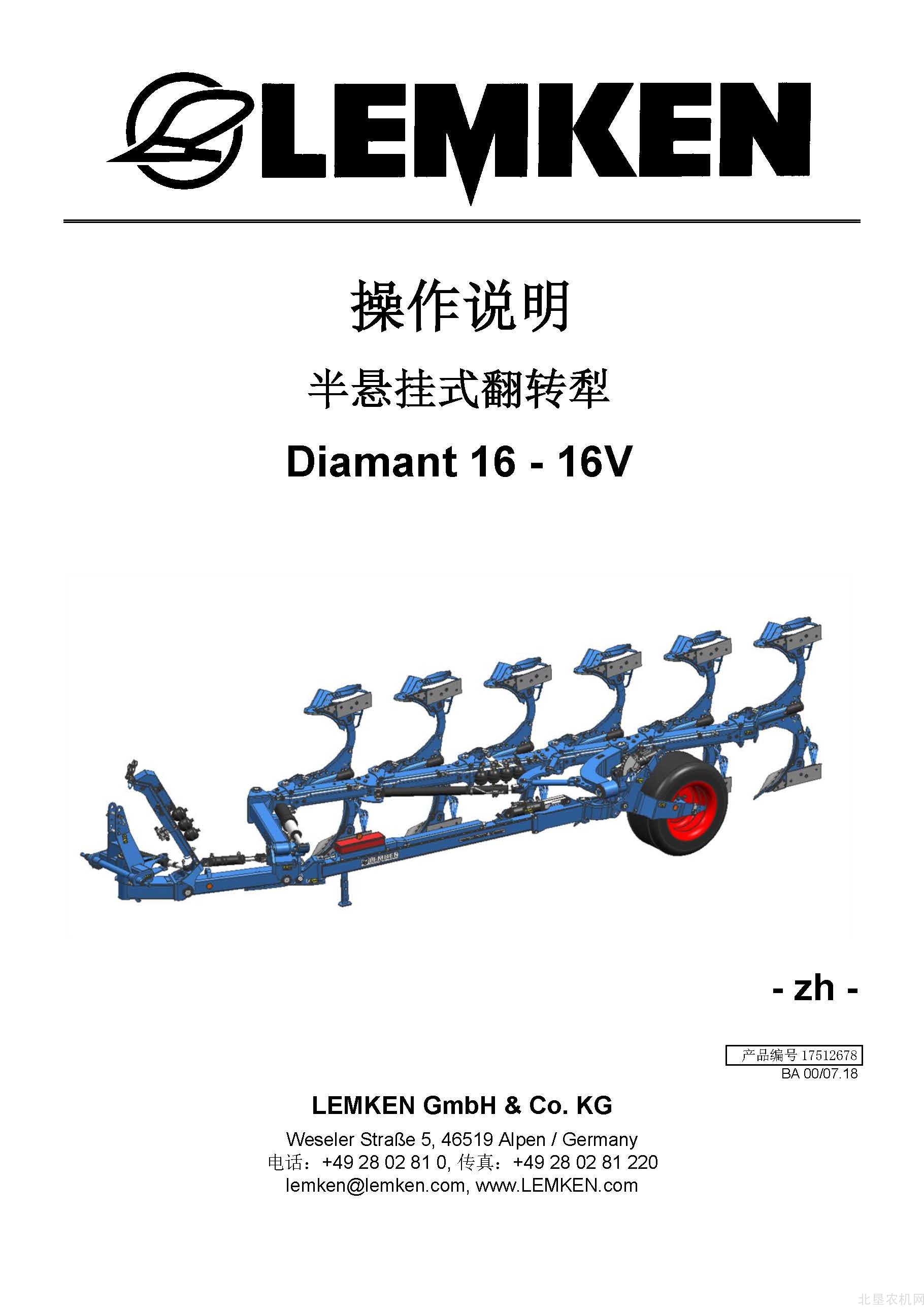 雷肯17512678_BA_Diamant-16-16V大犁操作手册