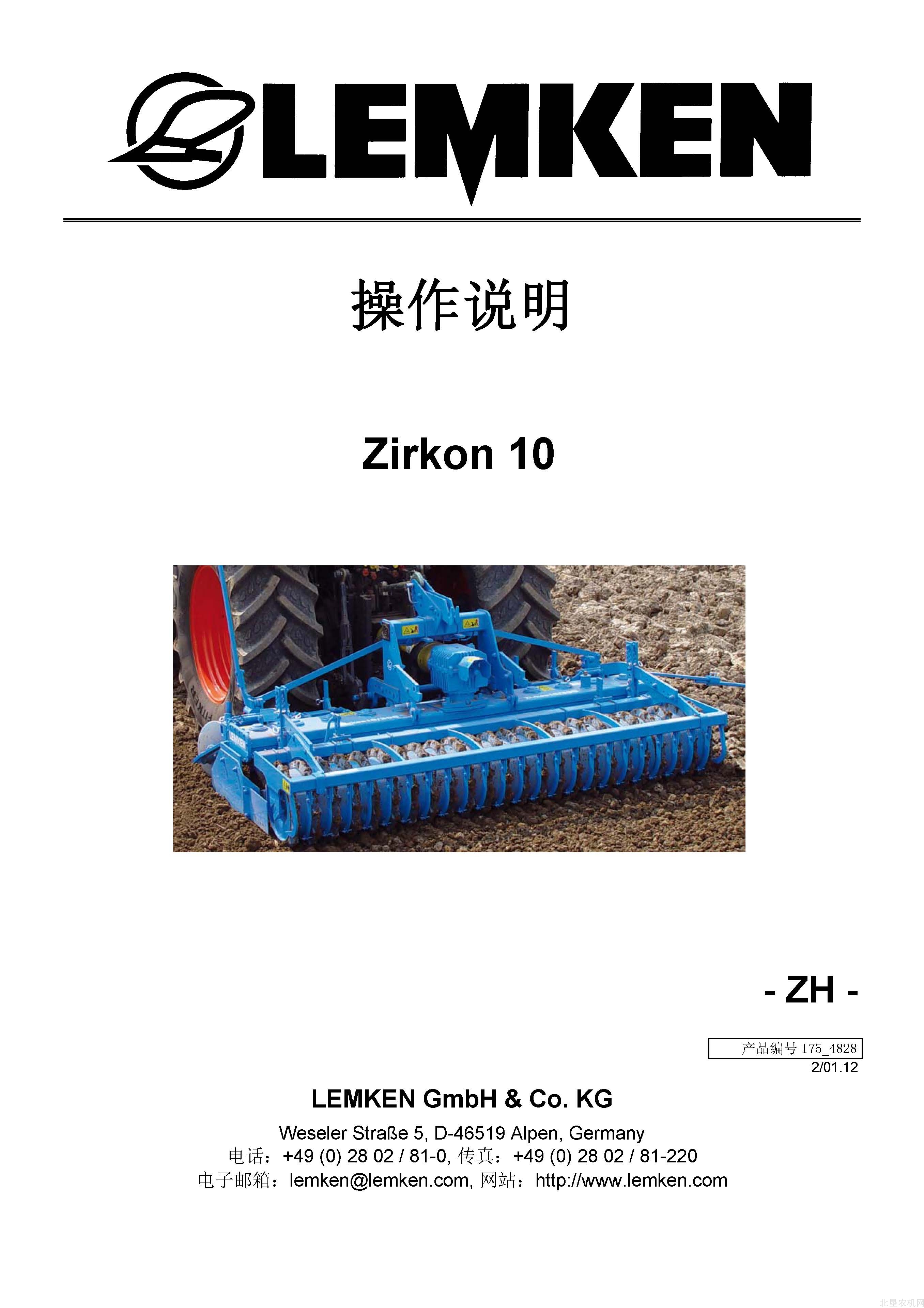 雷肯（LEMKEN）Zirkon10耙操作说明