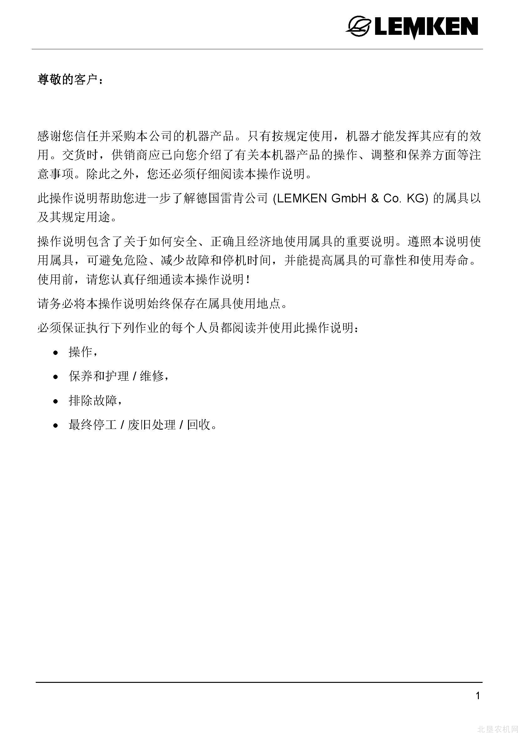 雷肯17510446-Easytronic-2.3-Solitair8控制器操作手册