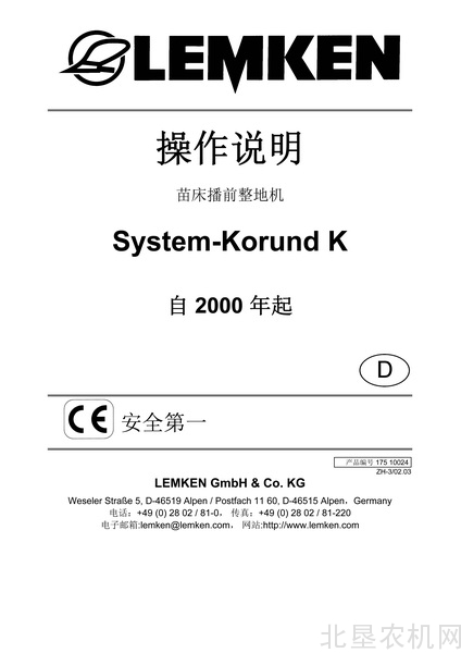 雷肯17510024_BA_System-Korund-K-B 联合整地机操作手册
