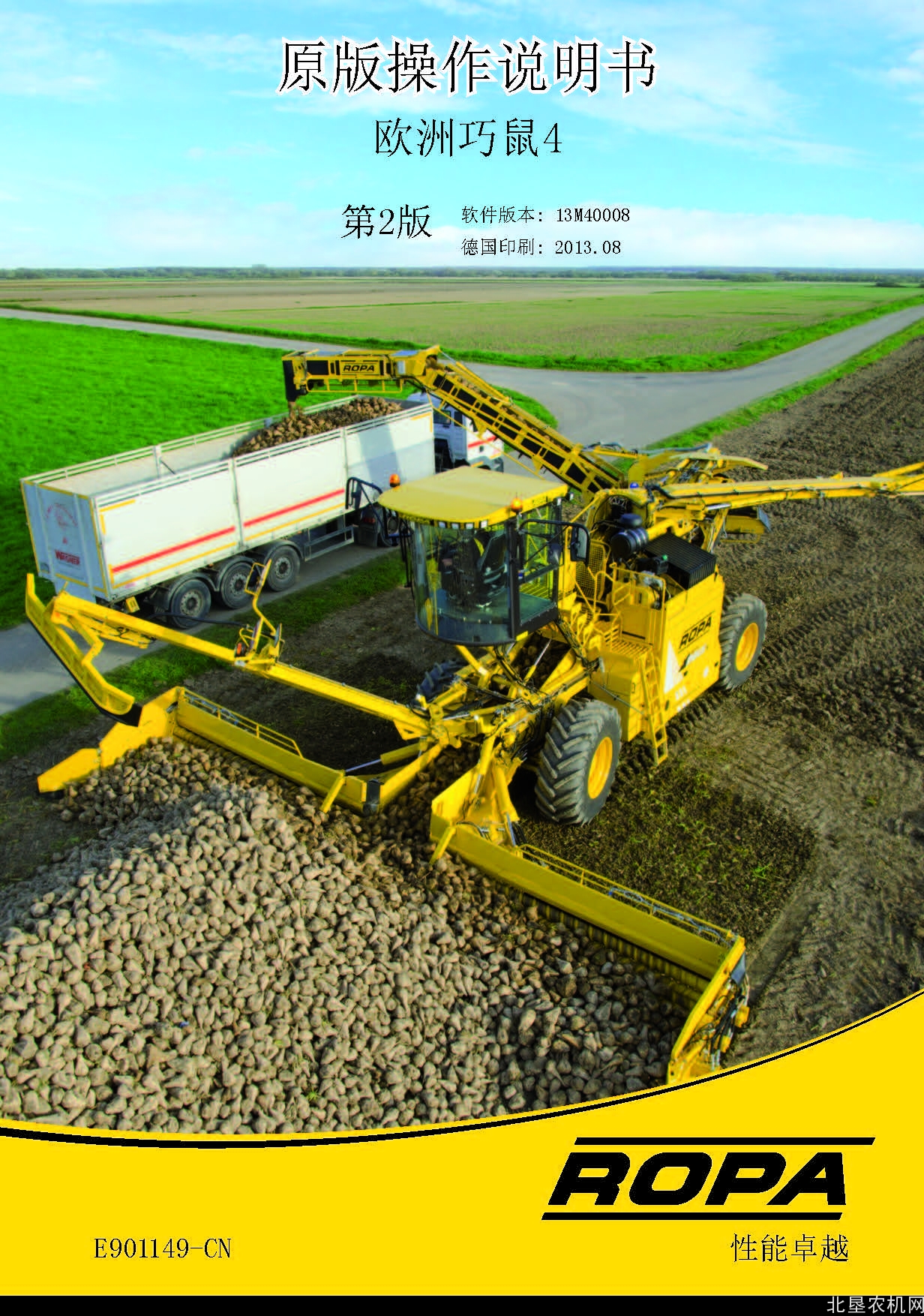 罗霸巧鼠4甜菜清理装车机操作手册（2013版）