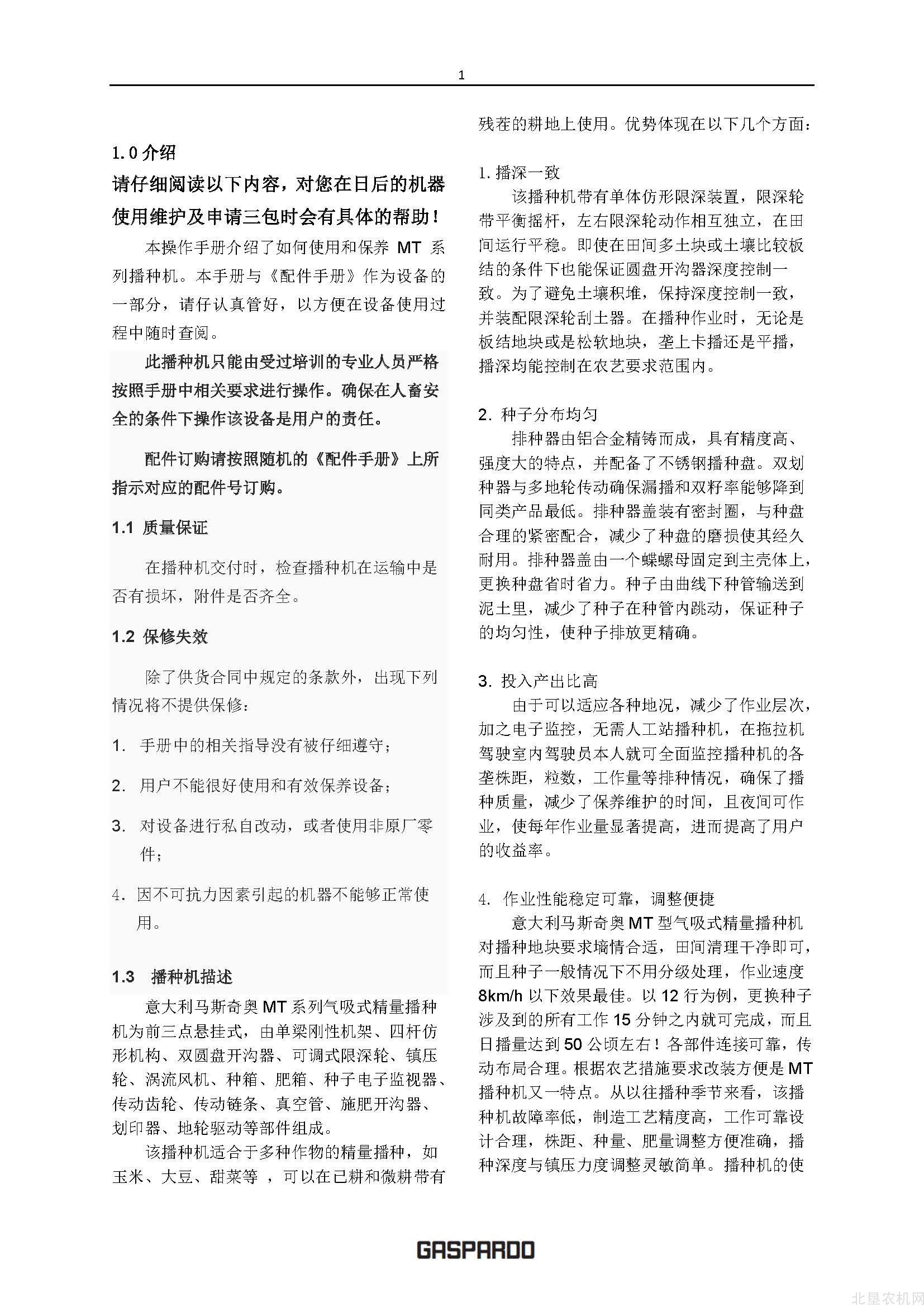 MT 播种机说明书