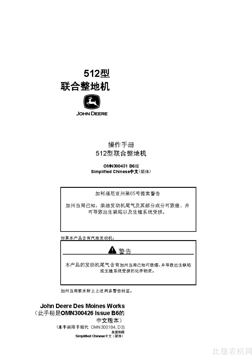 迪尔512联合整地操作手册