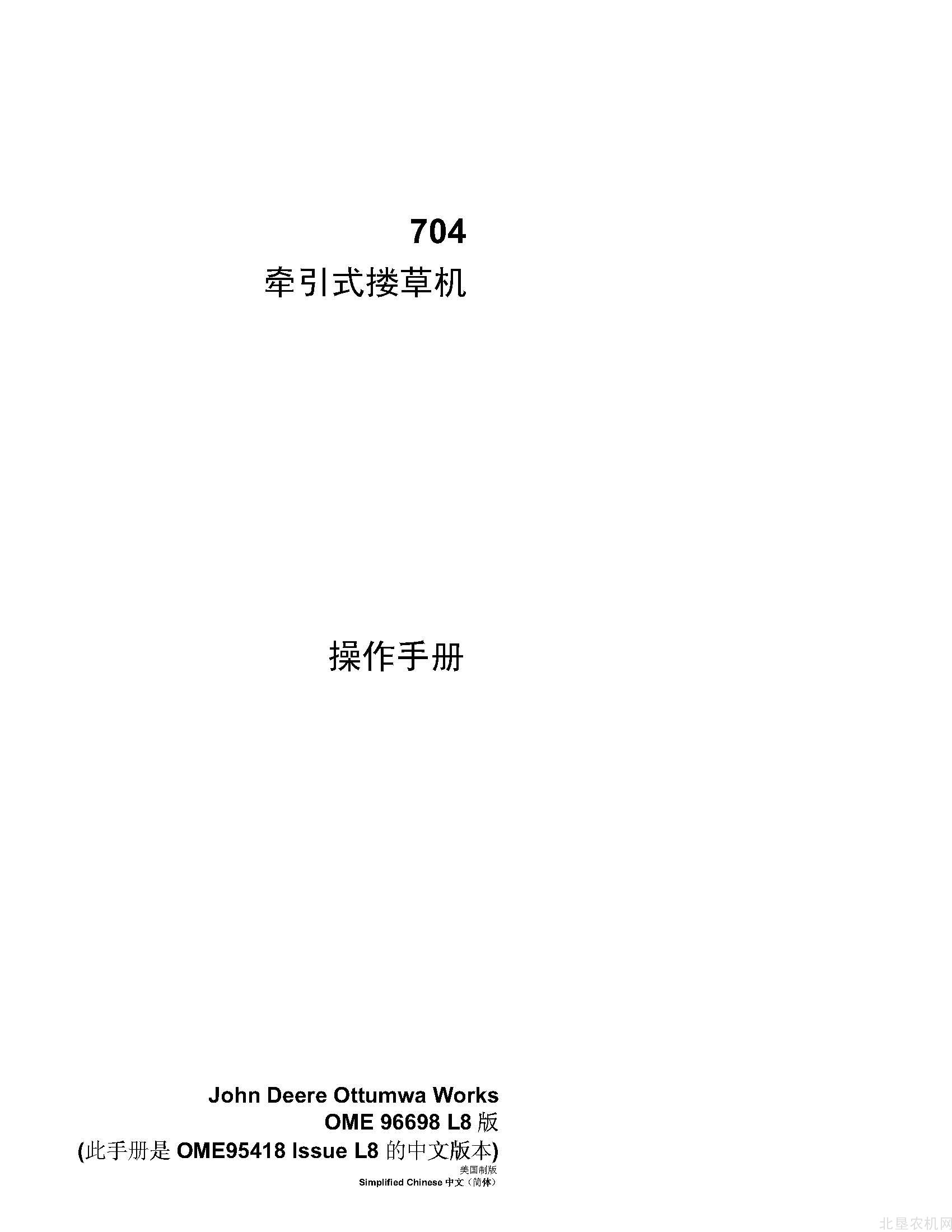 迪尔704牵引式搂草机操作手册