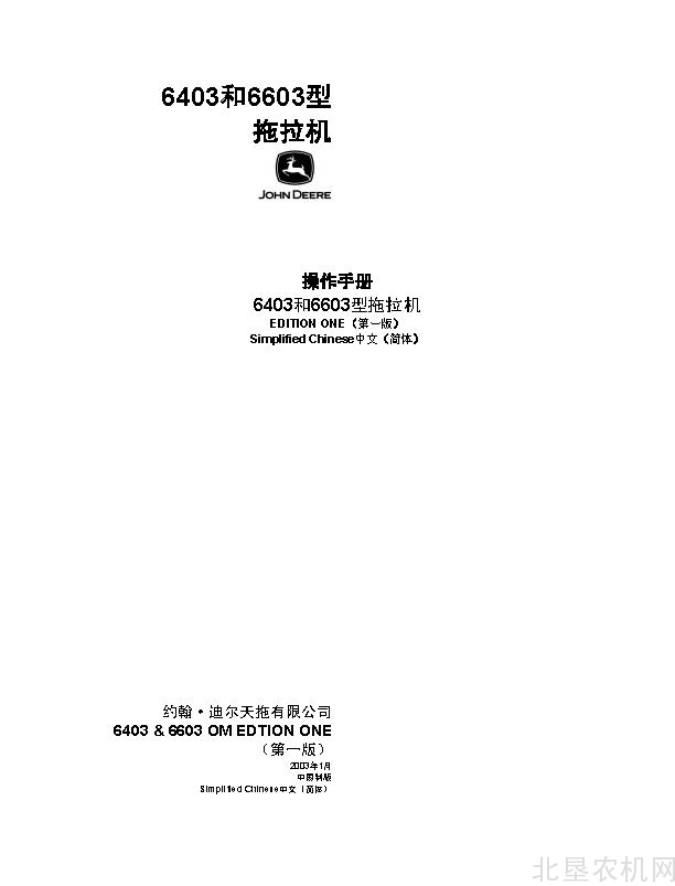 迪尔6403 6603拖拉机操作手册