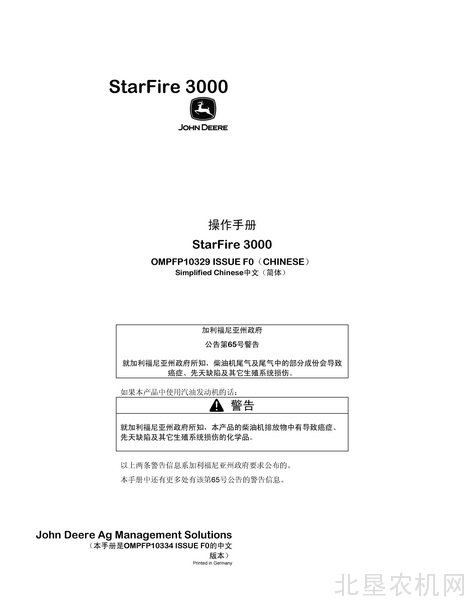 迪尔StarFire3000接收器操作手册