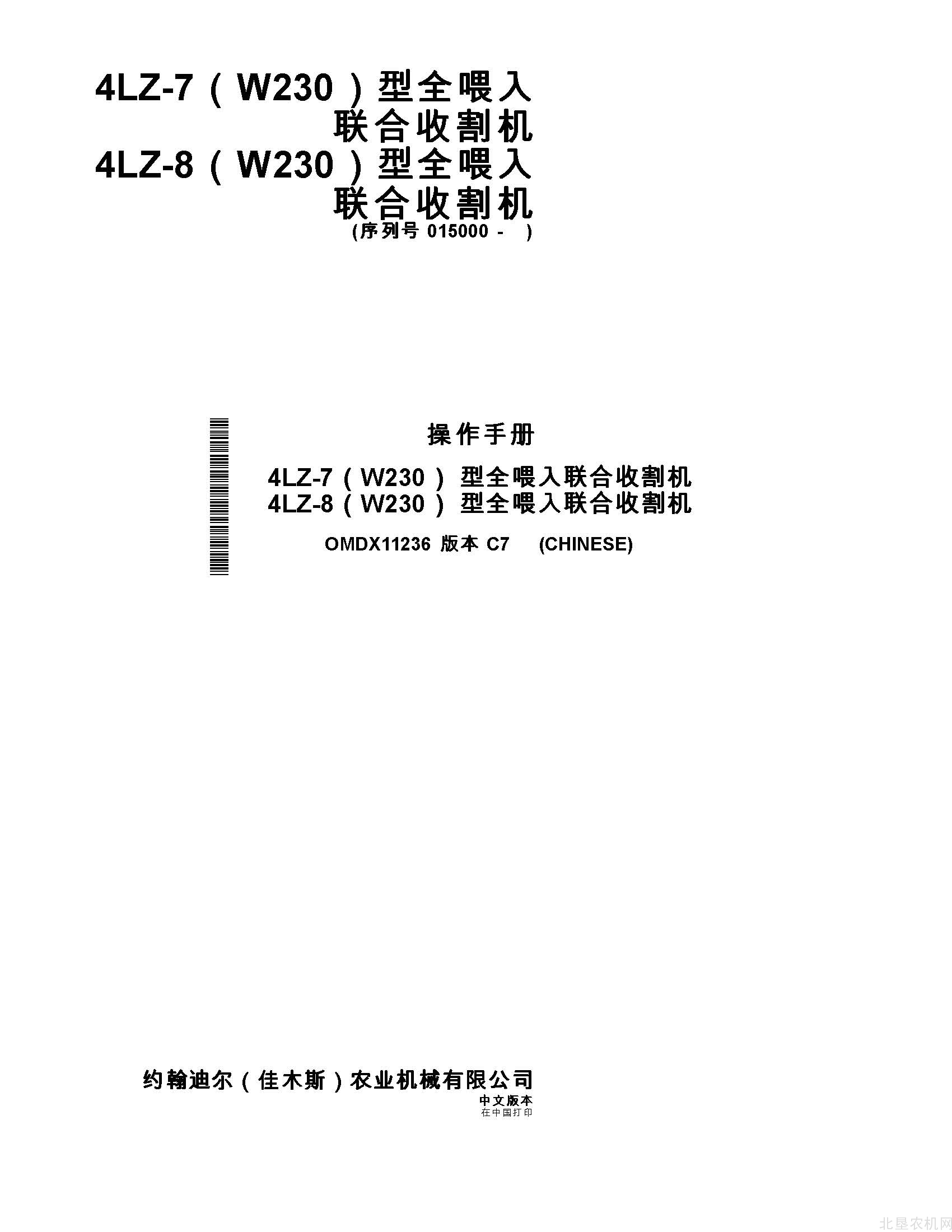 迪尔W230全喂入联合收割机操作手册