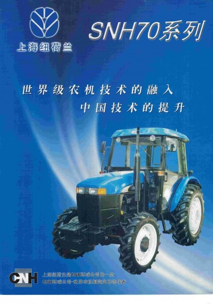 上海纽荷兰SNH70系列拖拉机技术参数
