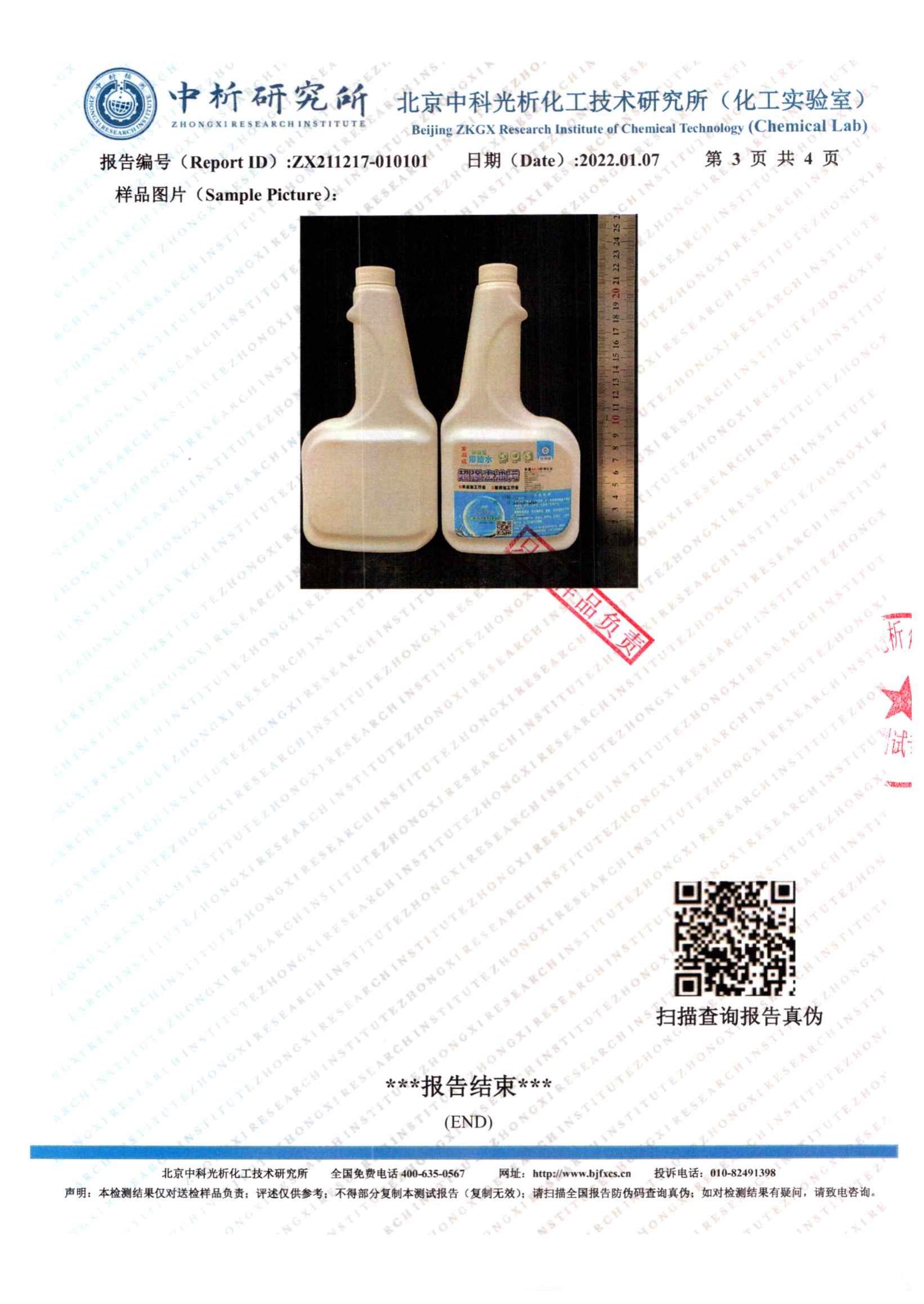 殺滅新冠病毒檢測報告
