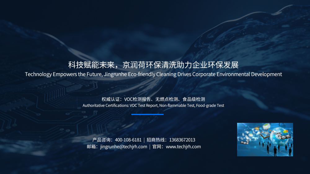 洁净、无尘SMT环保清洁剂——多型号共用 3.11_18.png