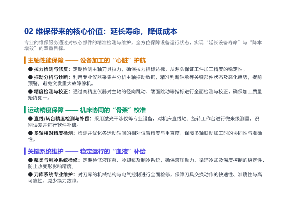 京润荷设备二级维保服务方案20260508  优化_05.png