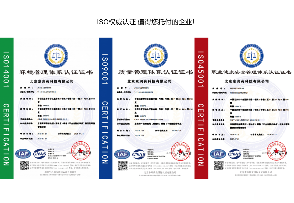 京润荷设备二级维保服务方案20260508  优化_17.png