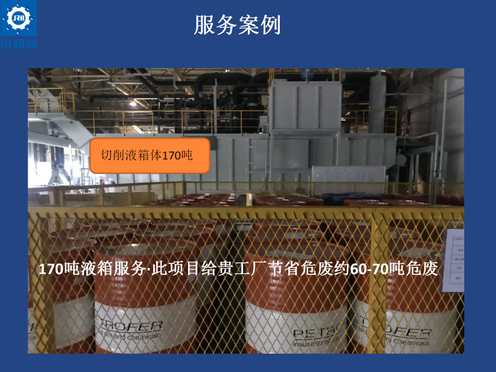 京润荷环保清洗剂集中供液箱清洗服务(1)(1)_21.png