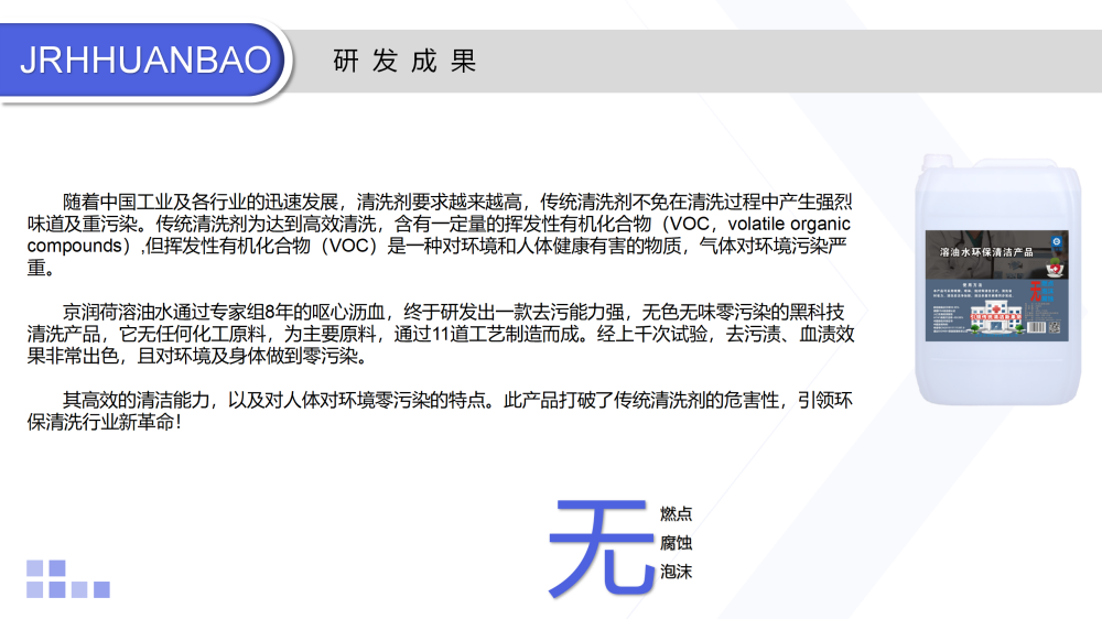 医疗设施清洗剂JRH-755_06.png