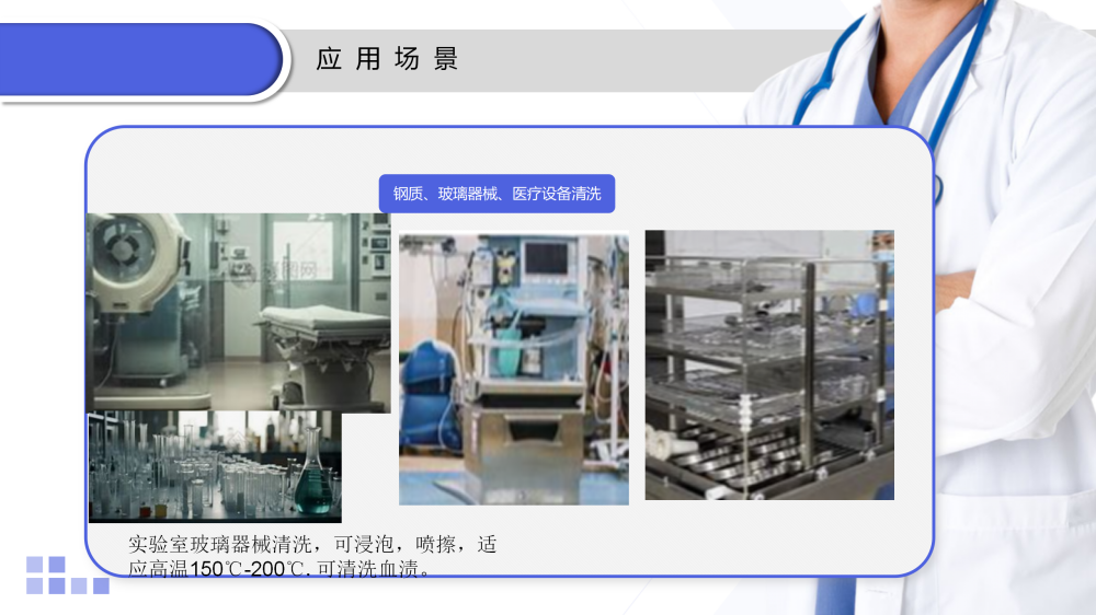 医疗设施清洗剂JRH-755_08.png