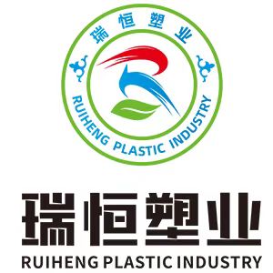 邯郸市瑞恒塑业有限公司