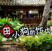 【每時(shí)播報(bào)】金指南長(zhǎng)沙、常德考察第六站：壹德壹米粉、田小狗的飯店