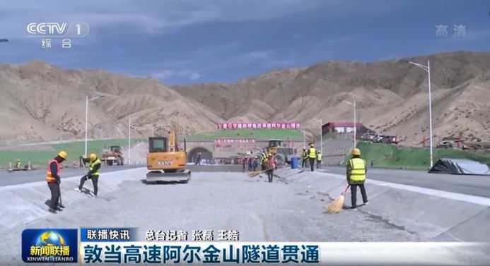 北京瑞威敦格高速阿尔金山隧道施工