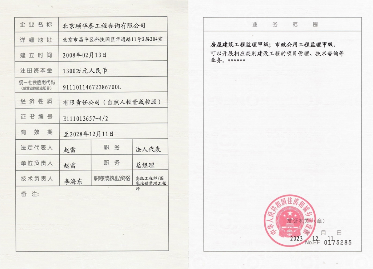建设部资质副本