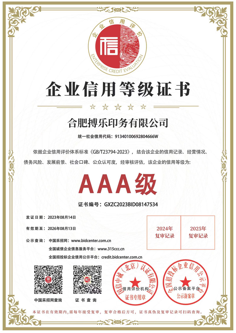 3A級(jí)企業(yè)信用等級(jí)證書