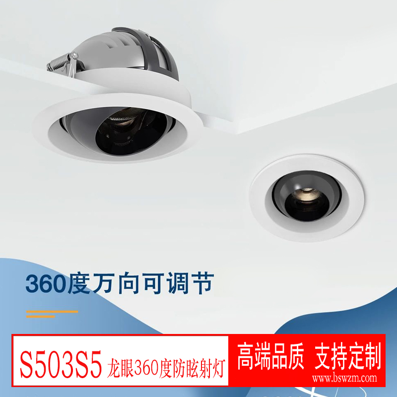 S503S5龙眼 360度射灯1.jpg
