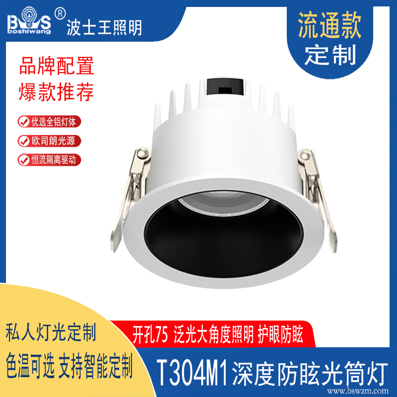 T304M1好卖 深防眩筒灯5.jpg