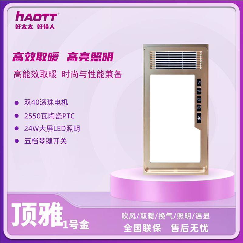 HTT浴霸 顶雅1号金 220元.jpg