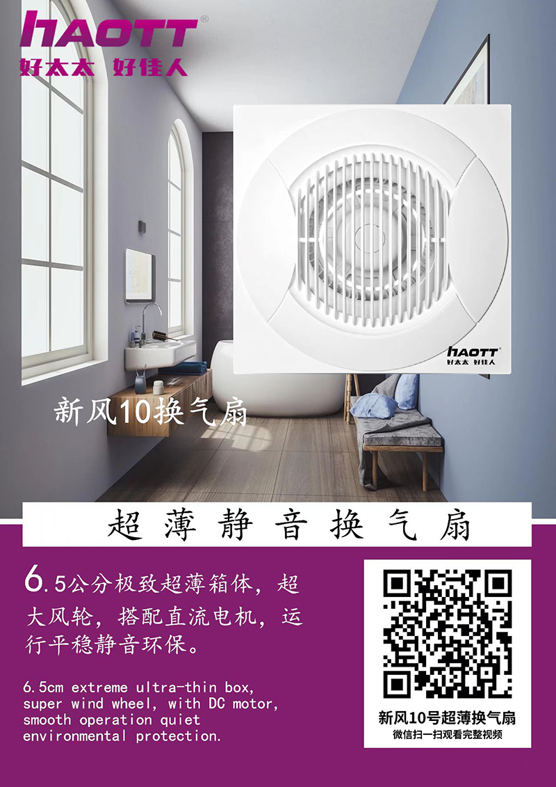 HTT换气扇 新风10号1.jpg