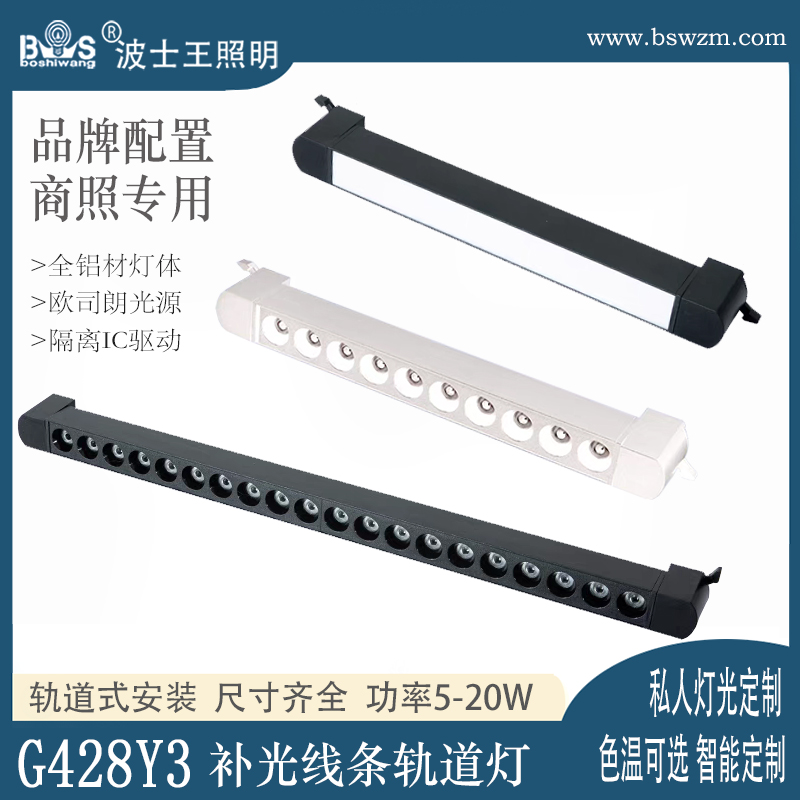 G428Y3线条补光 轨道灯.jpg