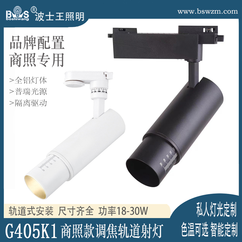 G405K1调焦款 轨道射灯45.jpg