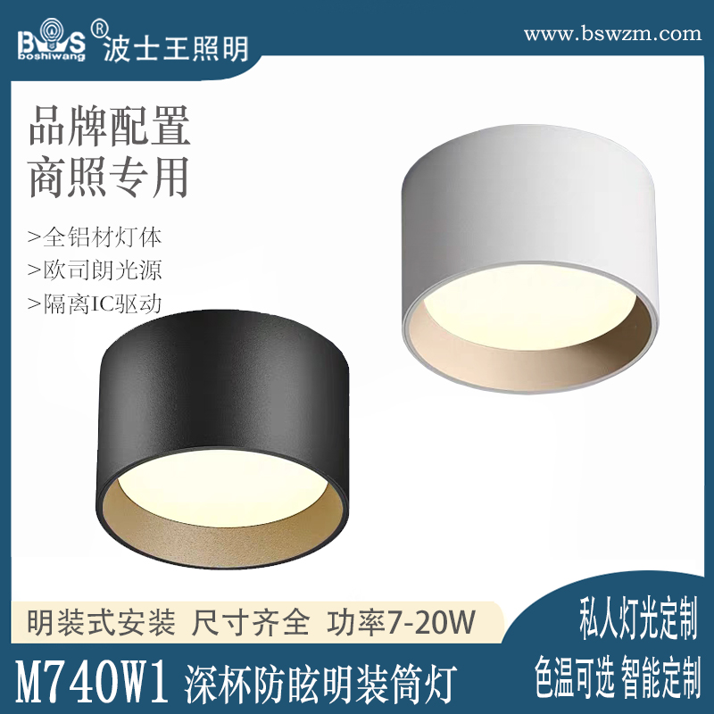 M740W1深杯防眩 明装1.jpg