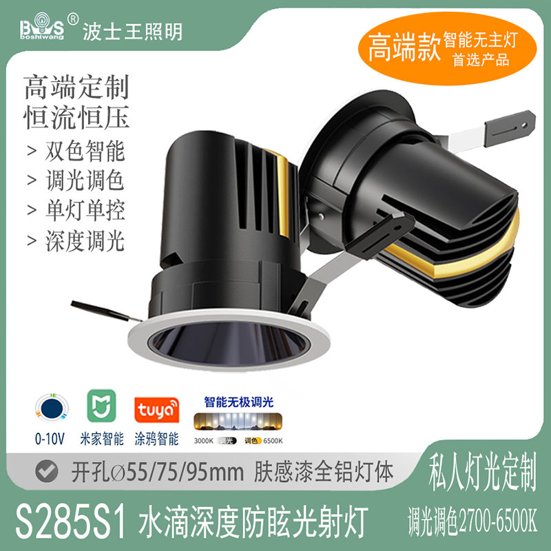 S285S1水滴 智能 主图.jpg