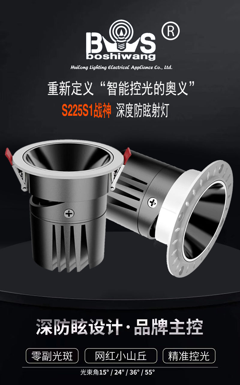 S225S1战神 深防眩射灯11.jpg