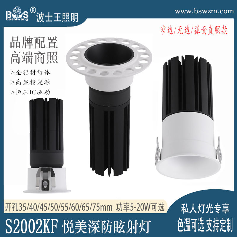 S2002KF悦美 深防眩射灯1.jpg