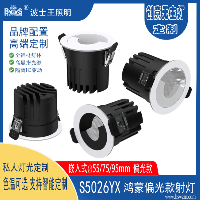 S5026YX鸿蒙  偏光射灯32.jpg