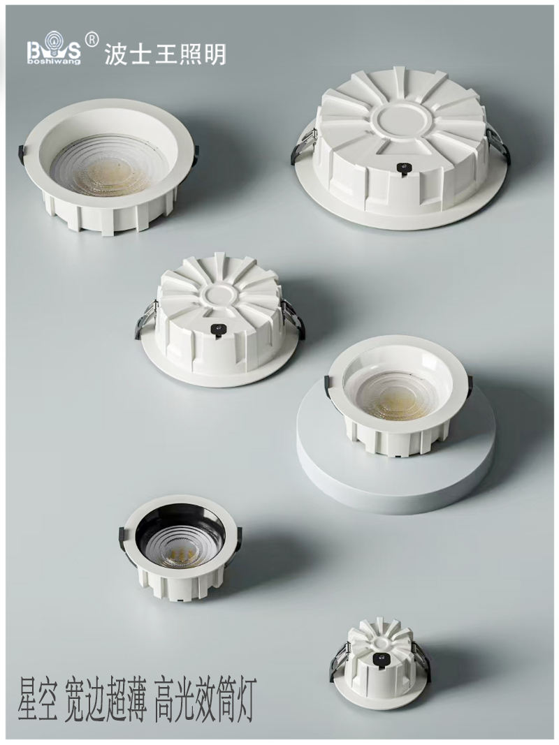 星空 宽边超薄 高光效筒灯.jpg