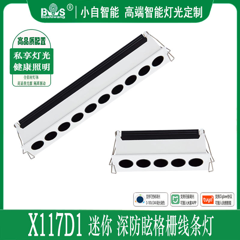 X117D迷你 深防眩 线条灯.jpg