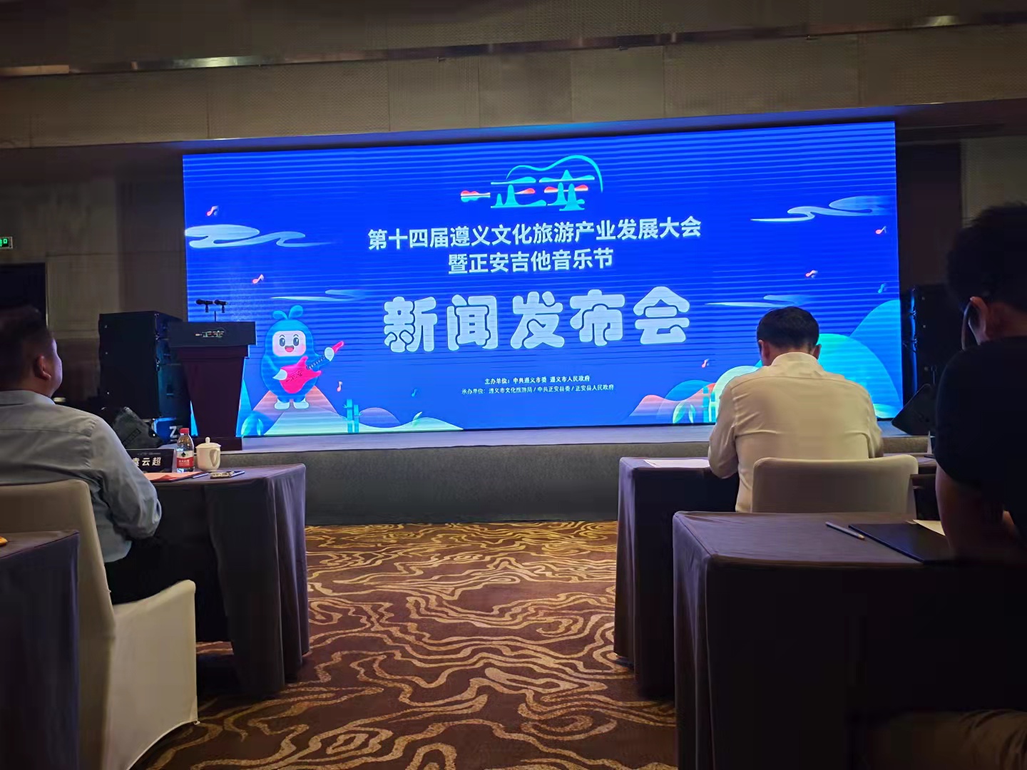 佰艺达领导赴沿河县参加遵义文化旅游产业发展大会