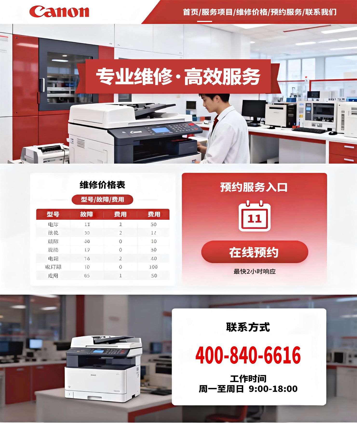 佳能售后维修中心