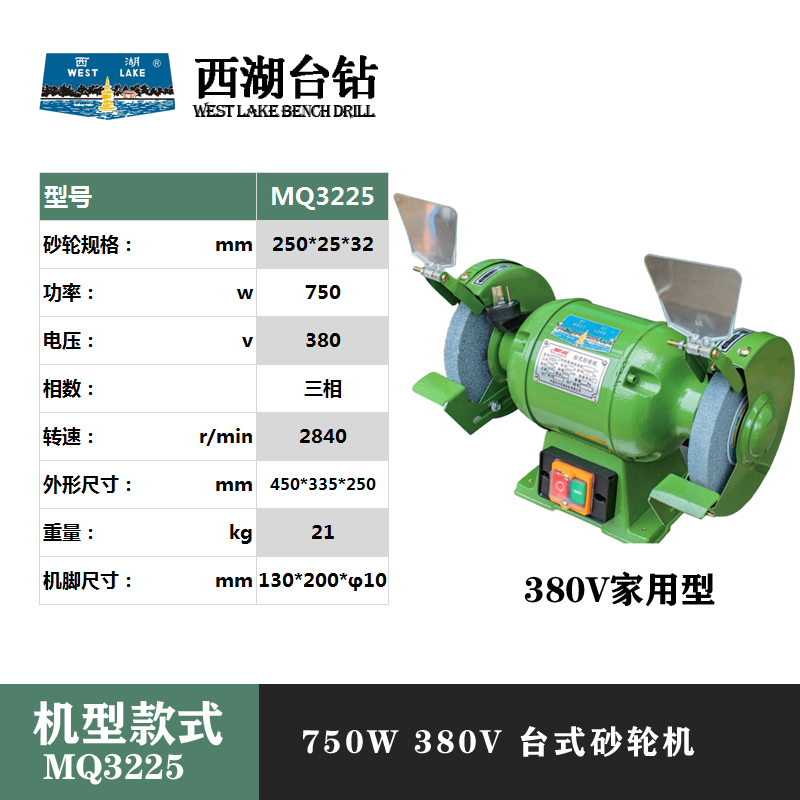 SKU-02-西湖MQ3225【750W_380V】台式.jpg