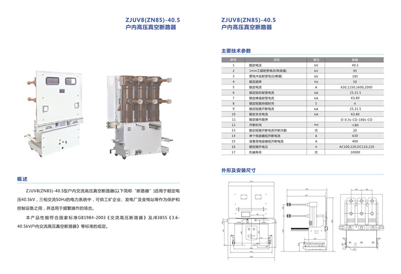 17ZJUV8-40.5戶內(nèi)高壓真空斷路器.jpg