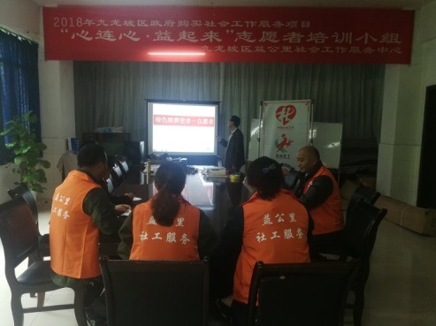 “绿色殡葬宣传使者”志愿者小组培训